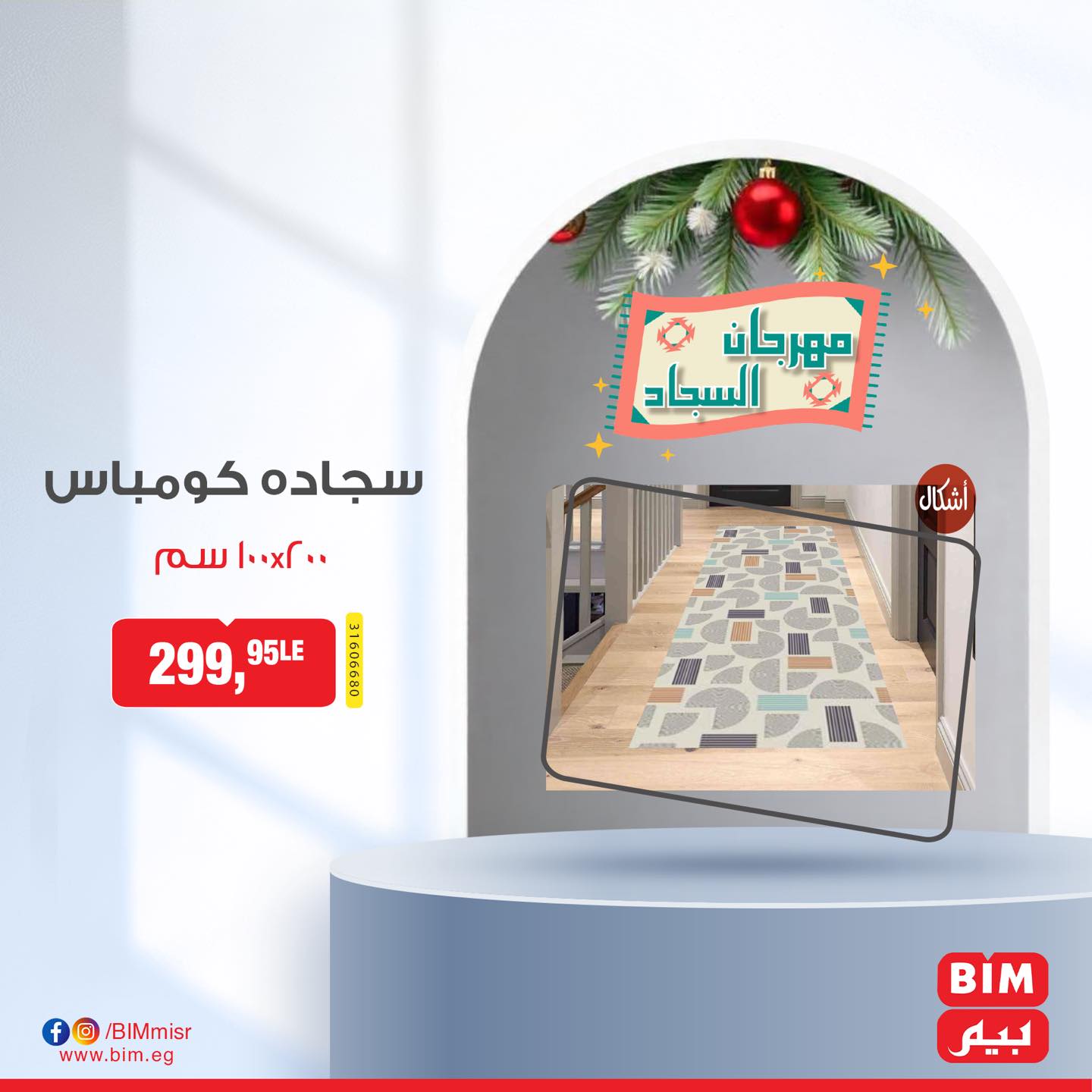 bim offers from 13jan to 7jan 2025 عروض بيم من 13 يناير حتى 7 يناير 2025 صفحة رقم 3